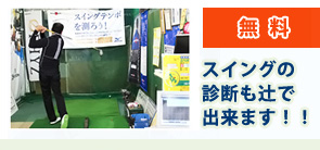 スイング無料診断